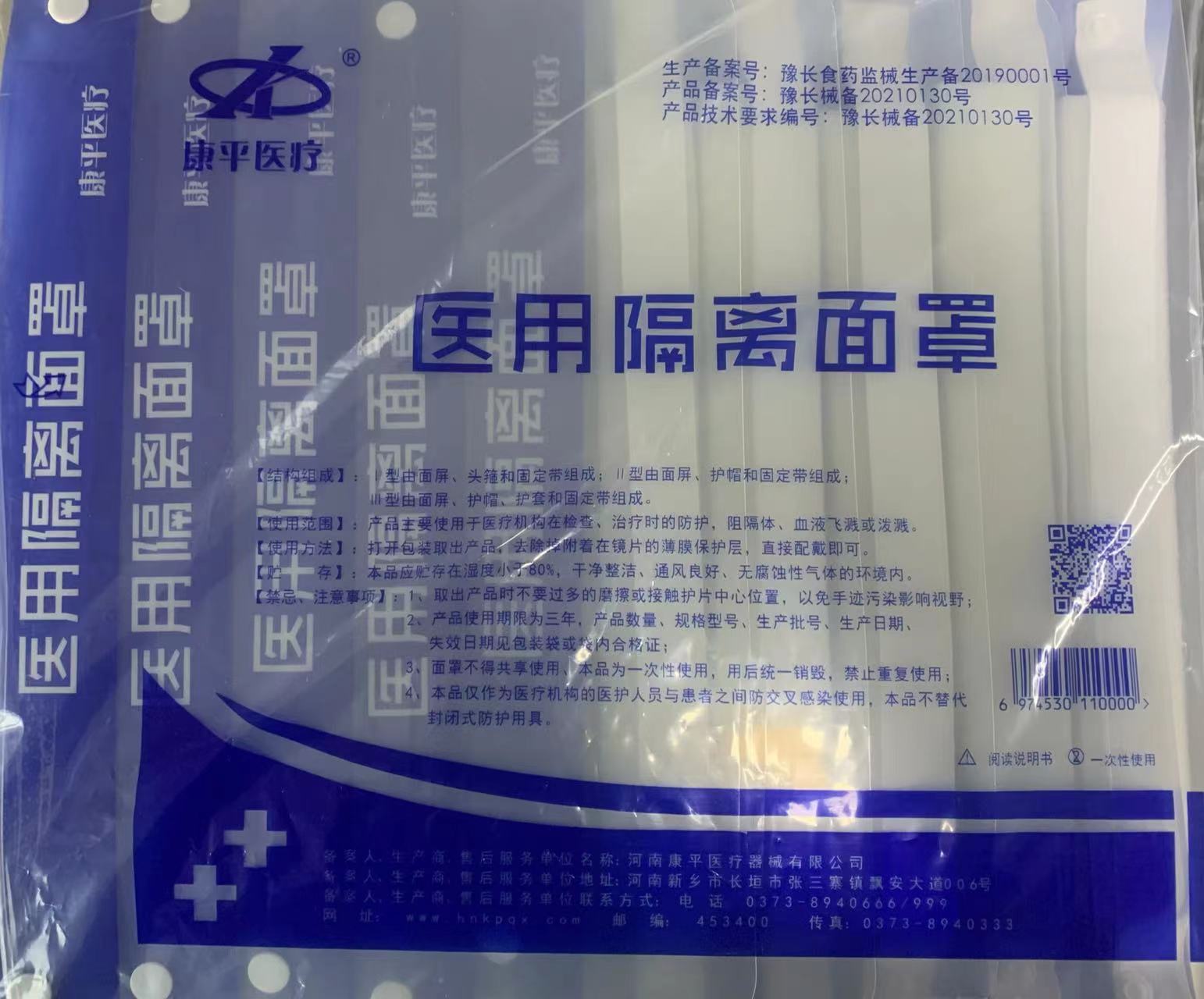 医用(yòng)隔离面罩