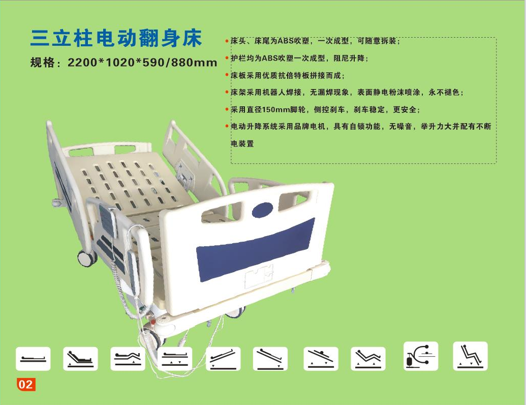 三立柱電(diàn)动翻身床